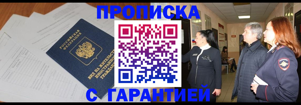 временная регистрация в Анжеро-Судженске