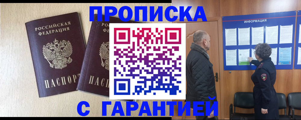 временная регистрация для всех в Анжеро-Судженске