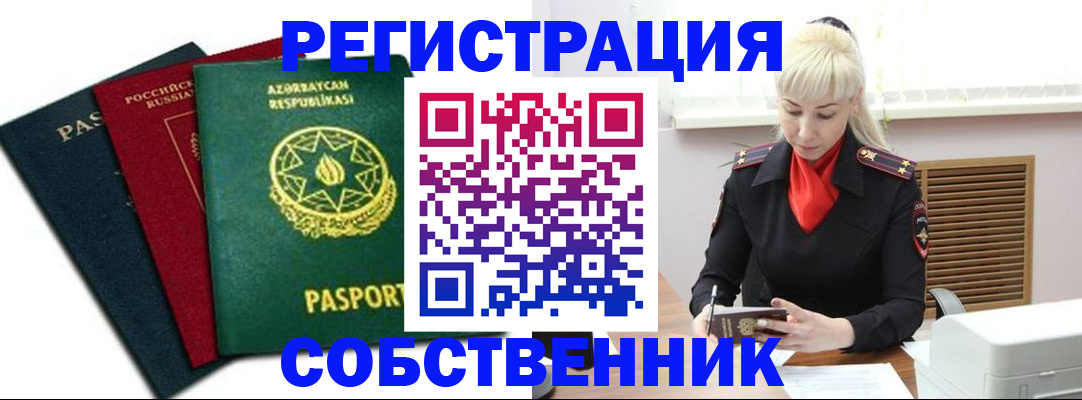 временная регистрация для всех в Анжеро-Судженске
