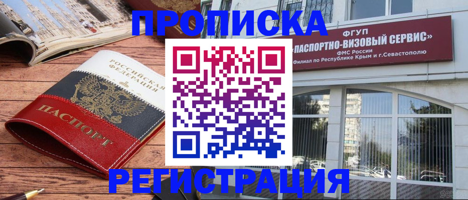 купить прописку в Анжеро-Судженске